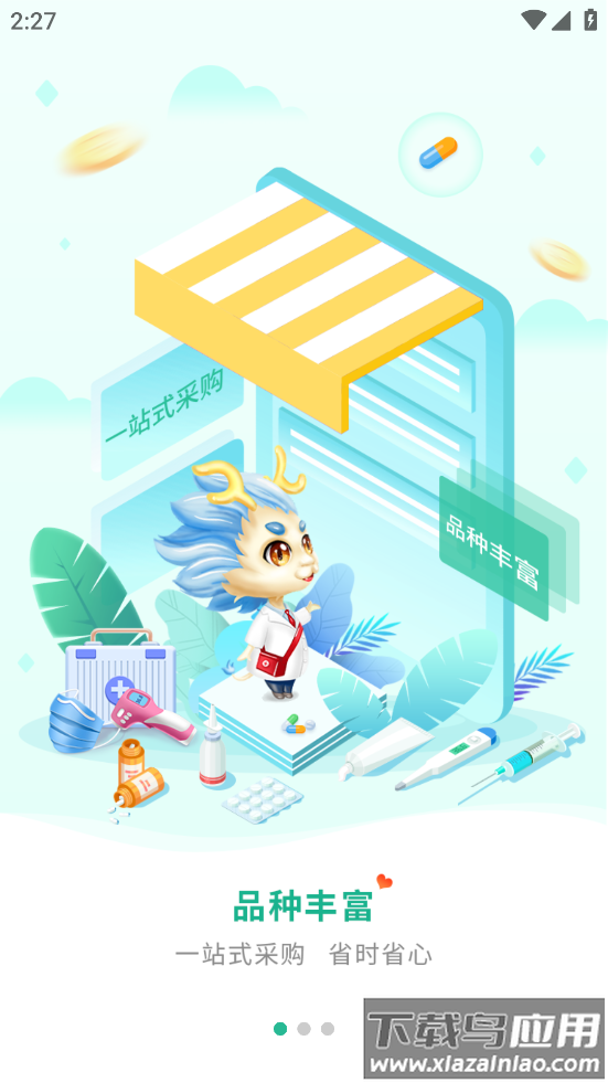 聚创医药网app下载安装最新版截图4