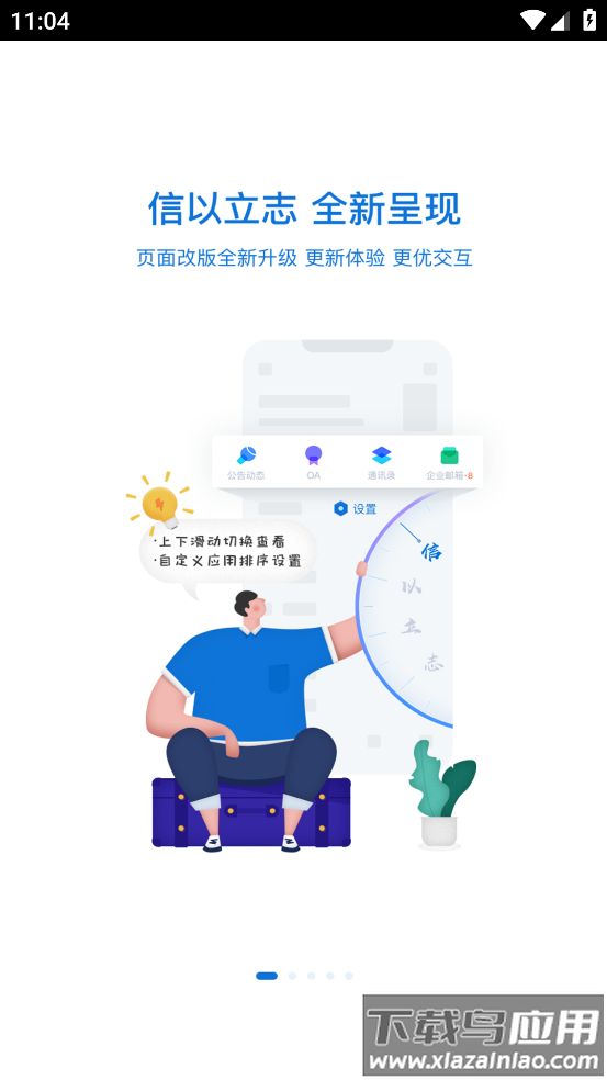 立信云办公app最新版截图1
