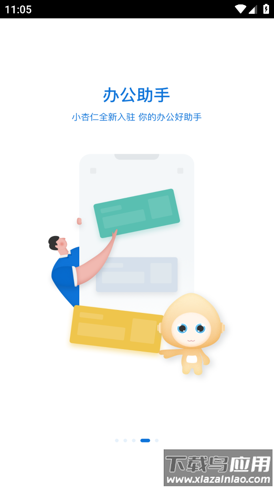 立信云办公app最新版截图4