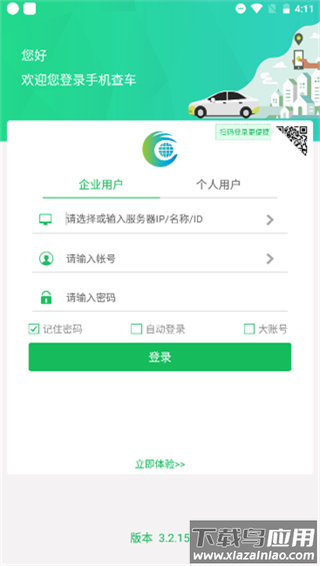 手机查车app官方版