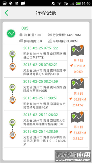 手机查车app官方版最新版截图1