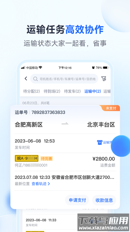 路歌新大陆app最新版截图1