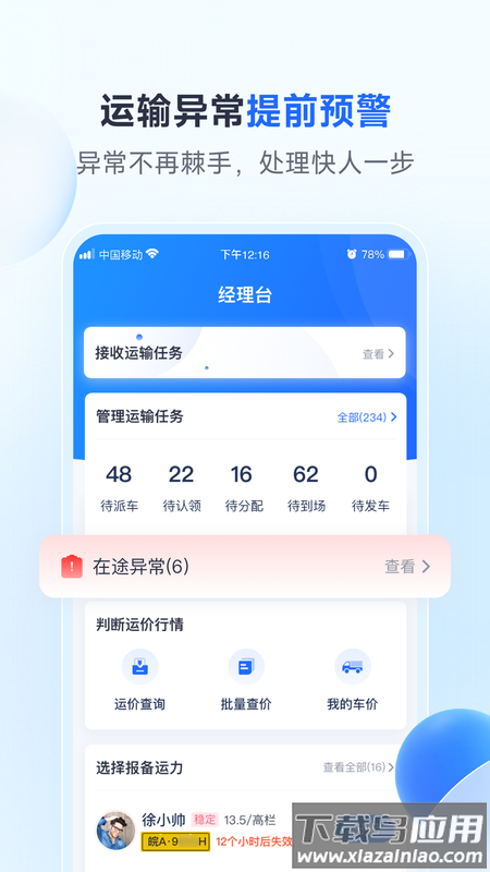 路歌新大陆app最新版截图2