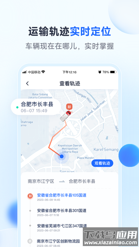 路歌新大陆app最新版截图4