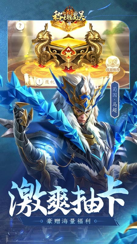 称王魏蜀吴手游下载