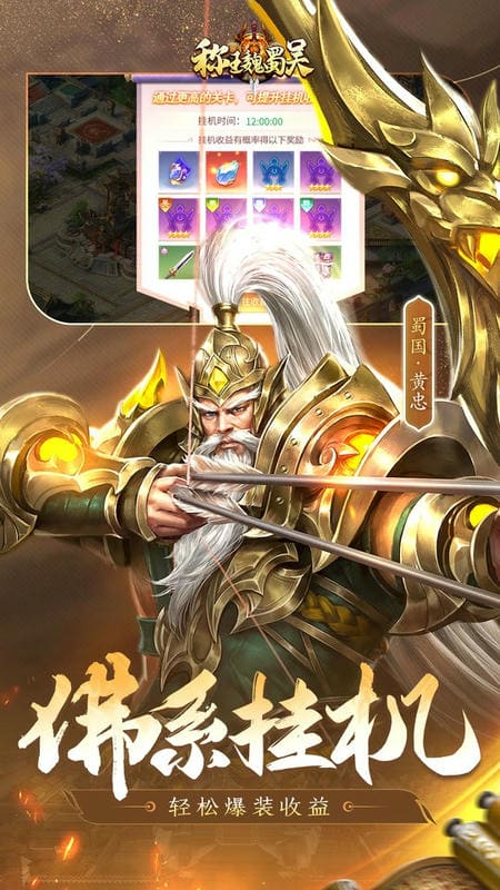 称王魏蜀吴游戏最新版截图2