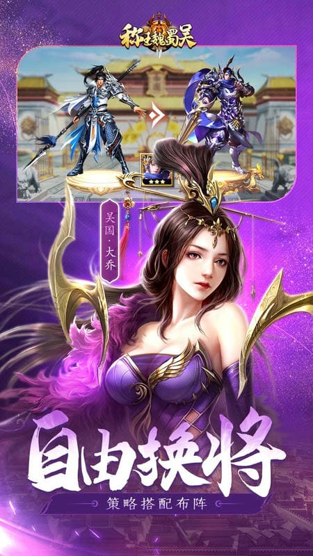 称王魏蜀吴游戏最新版截图3