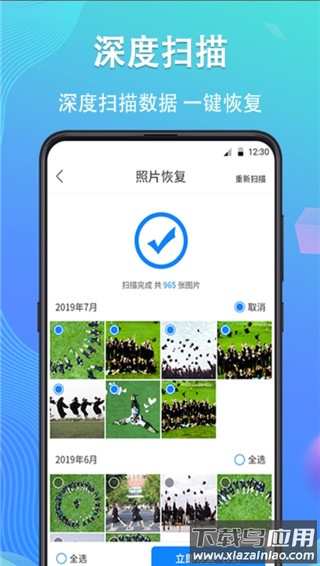 手机数据恢复精灵官方版
