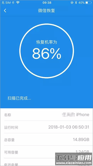 手机数据恢复精灵官方版