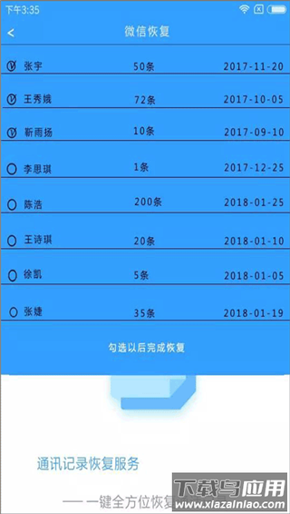 手机数据恢复精灵官方版