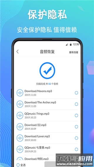 手机数据恢复精灵官方版截图2