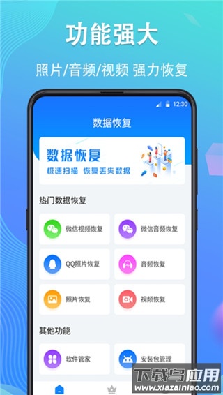 手机数据恢复精灵官方版截图4