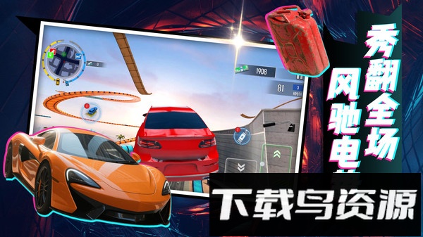 超跑极速狂飙最新版截图1