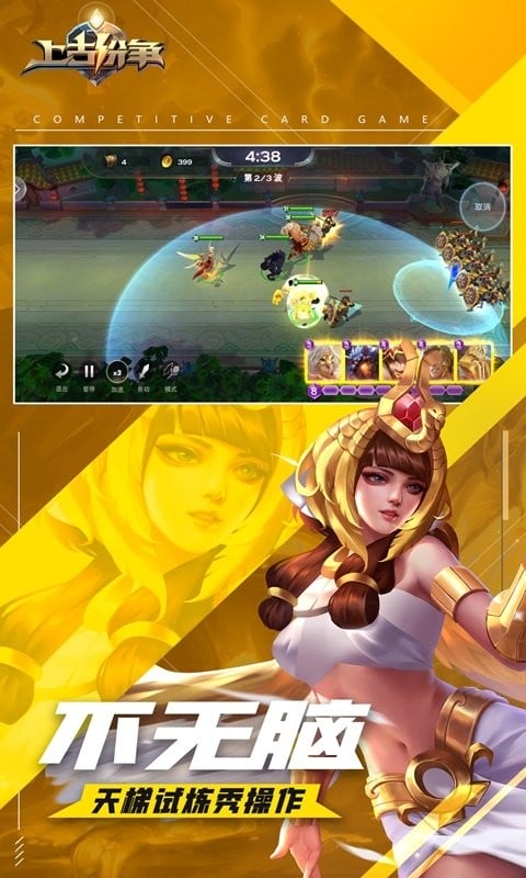 上古纷争小游戏最新版截图1