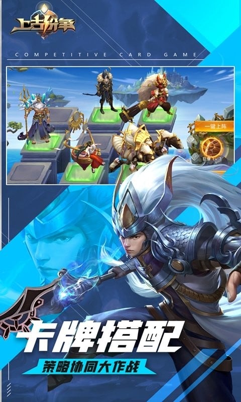 上古纷争小游戏最新版截图3