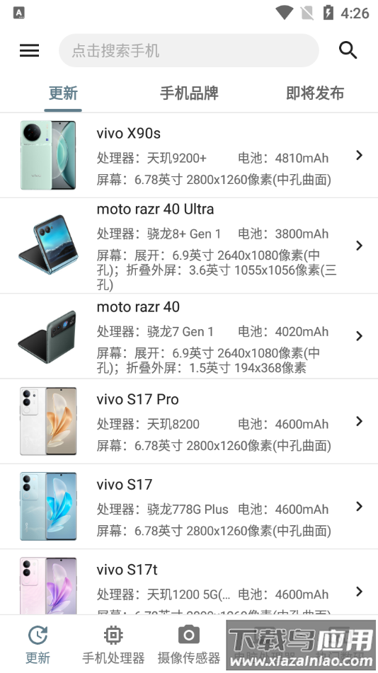 手机性能排行app官方版