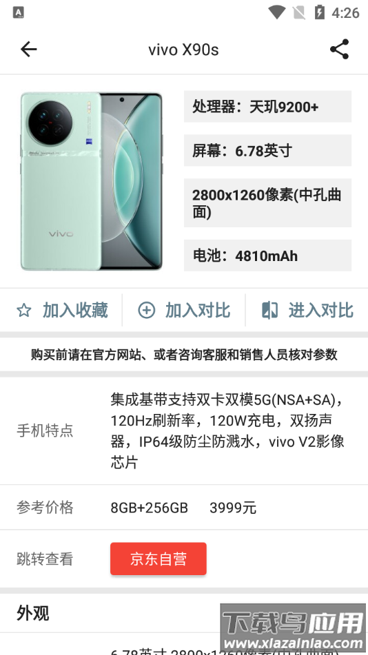 手机性能排行app官方版