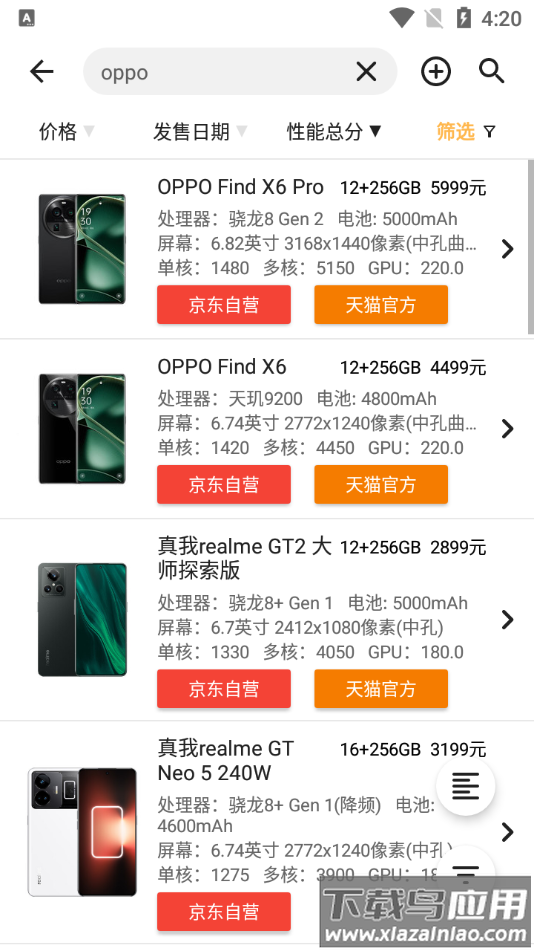 手机性能排行app官方版