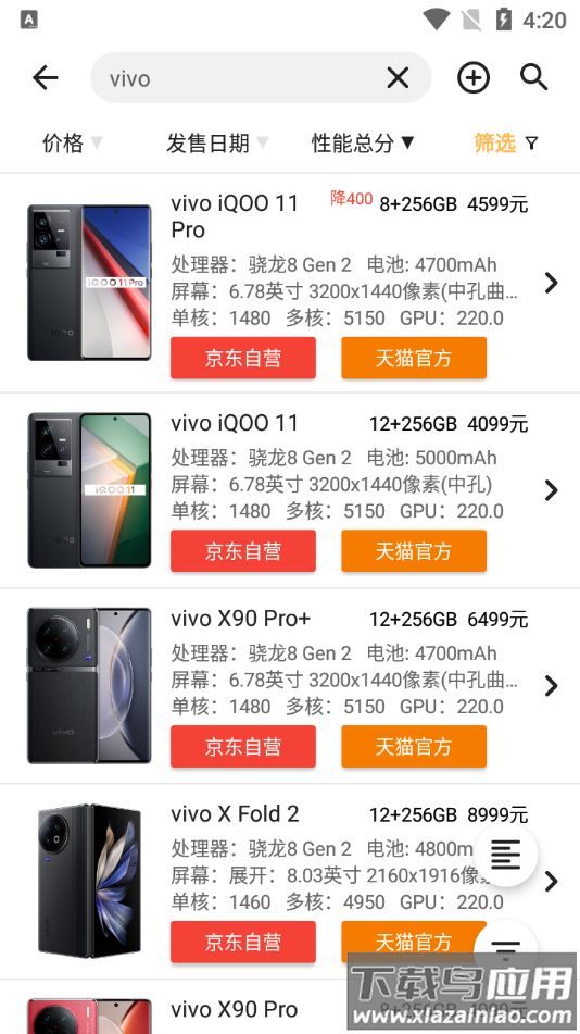 手机性能排行app官方版