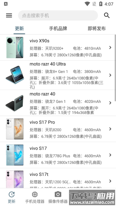 手机性能排行app官方版最新版截图1