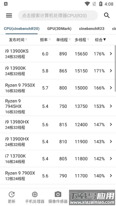 手机性能排行app官方版最新版截图3