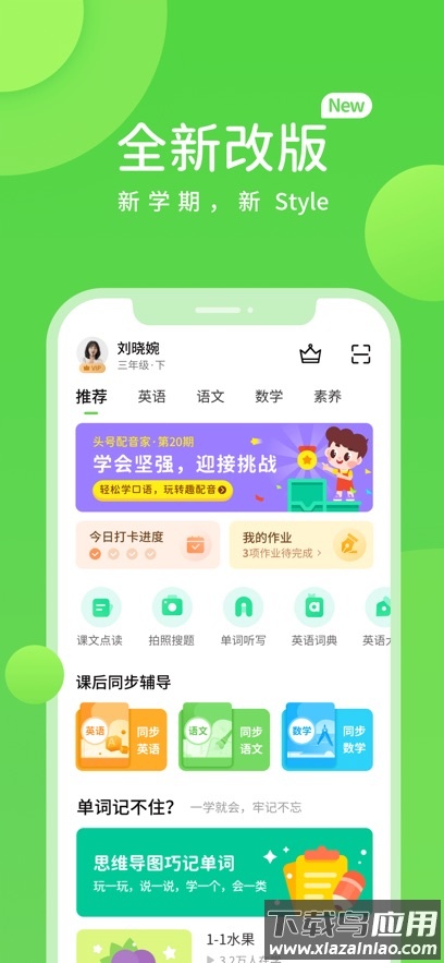 冀教学习数字资源app