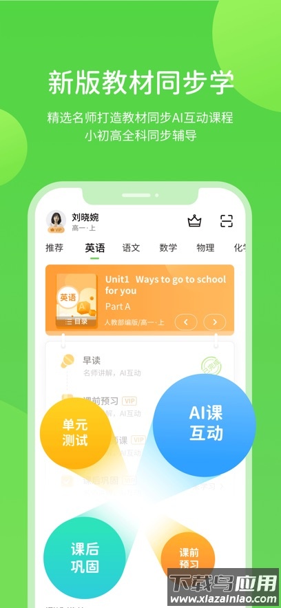 冀教学习数字资源app截图2