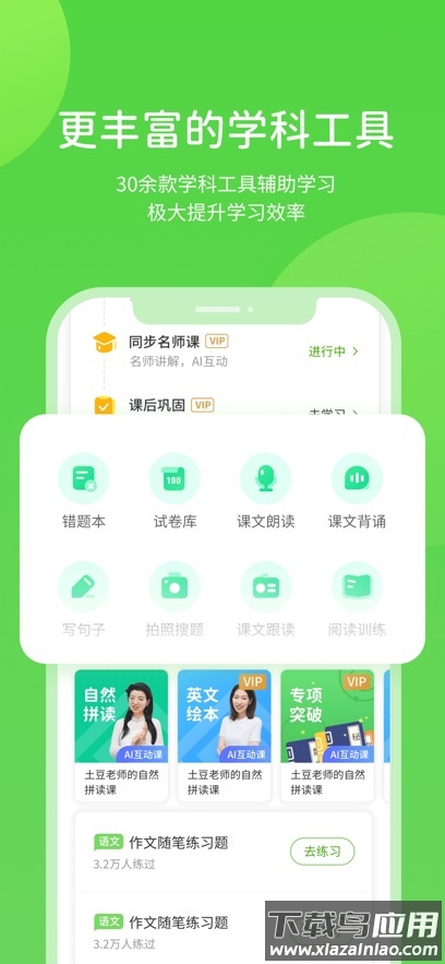 冀教学习数字资源app截图3