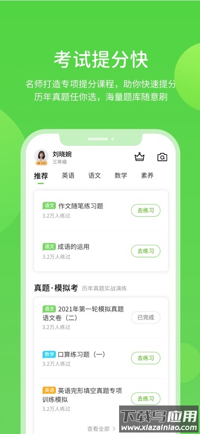 冀教学习数字资源app截图4