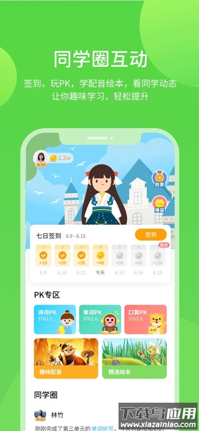 冀教学习数字资源app截图5