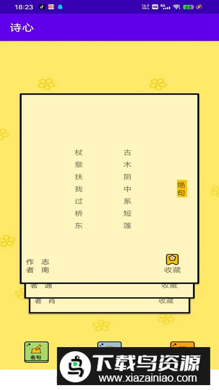 诗心创作app安卓版2024最新版截图2