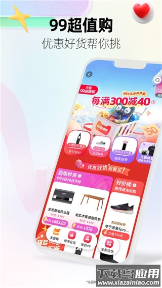 手机天猫2023最新版最新版截图5