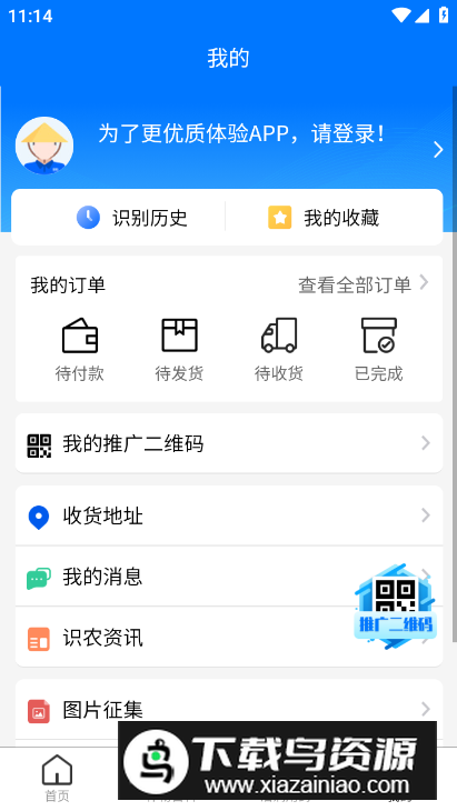 识农农作物识别软件最新版截图1