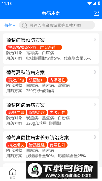识农农作物识别软件最新版截图2