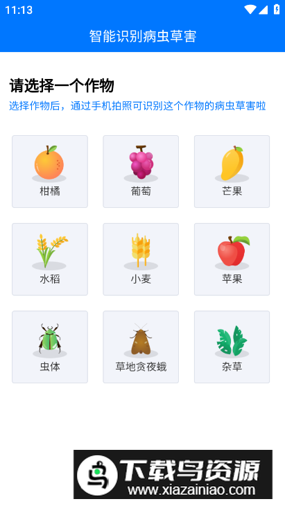 识农农作物识别软件最新版截图3
