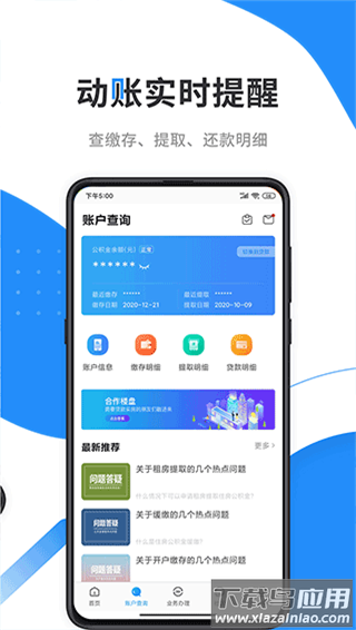 手机公积金app官方最新版截图1