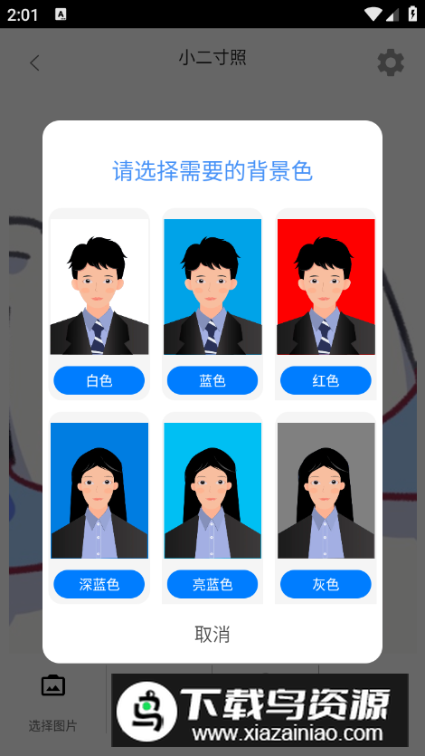 证件照助手app无广告版