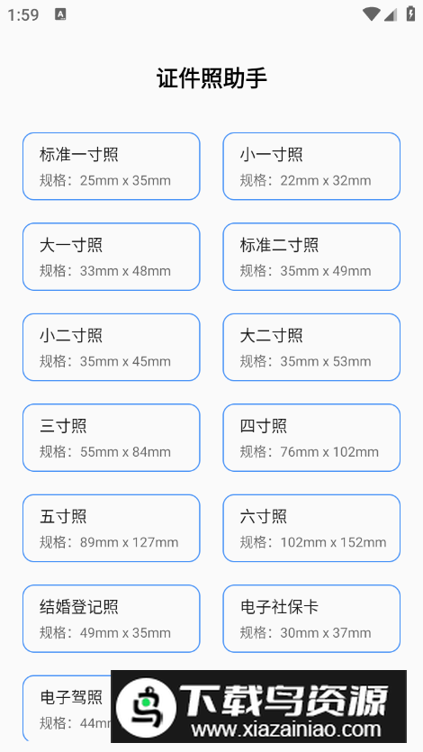 证件照助手app无广告版最新版截图1