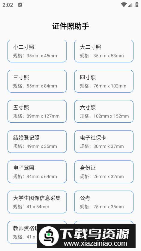 证件照助手app无广告版最新版截图2