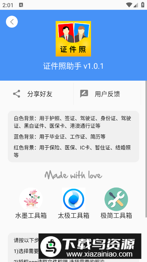 证件照助手app无广告版最新版截图5