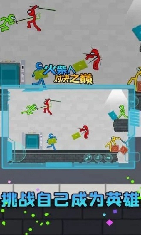 火柴人对决之巅游戏最新版截图3
