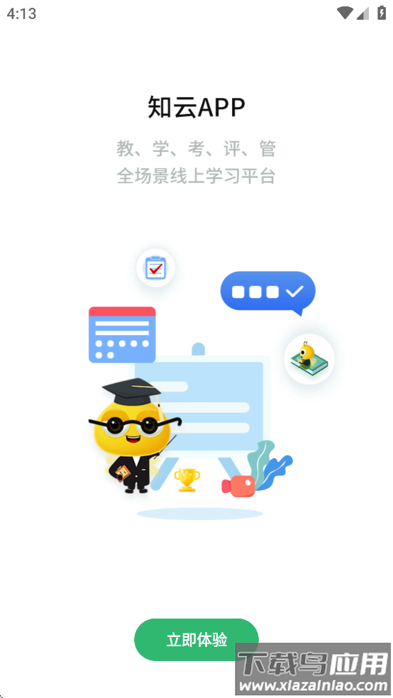 永辉知云app官方下载截图5