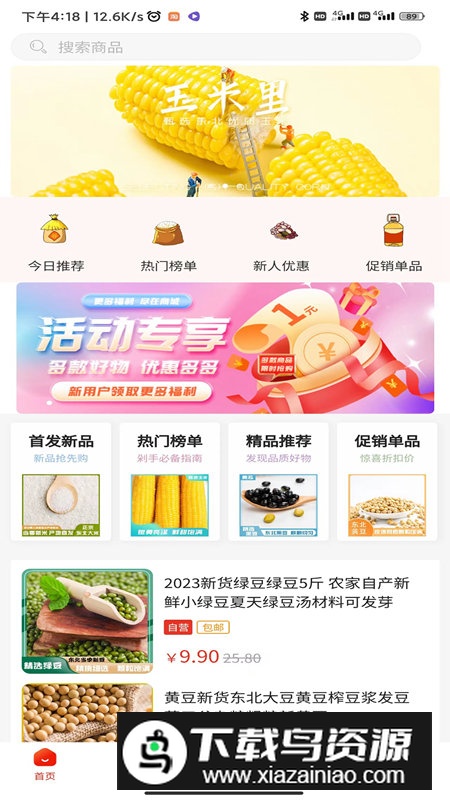 讷粮优选app安卓版最新版截图3