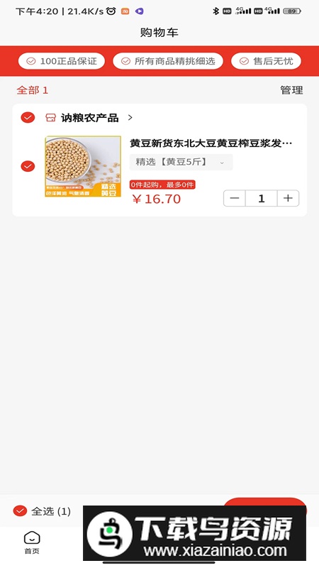 讷粮优选app安卓版最新版截图4