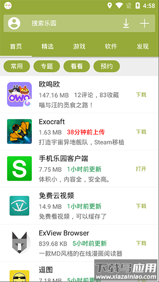 手机乐园app正版