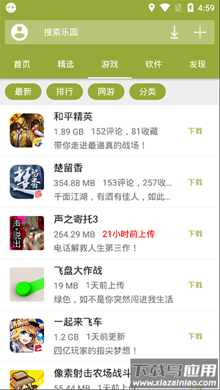 手机乐园app正版最新版截图3