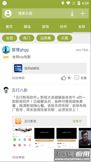 手机乐园app正版最新版截图5