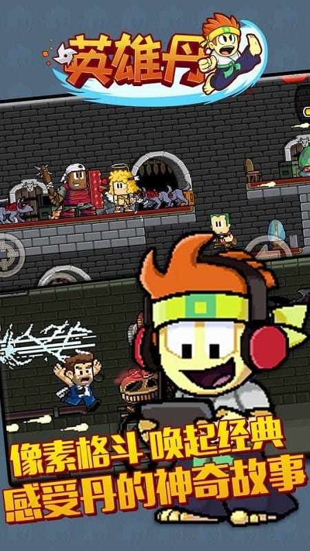 英雄丹2024中文版