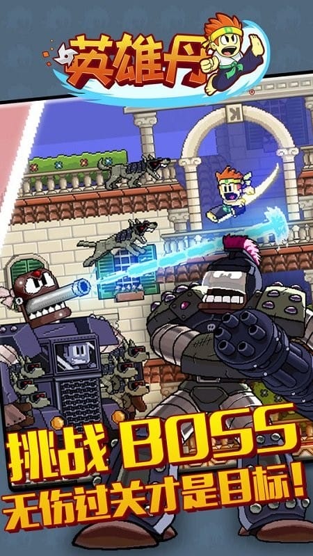 英雄丹手游最新版截图1