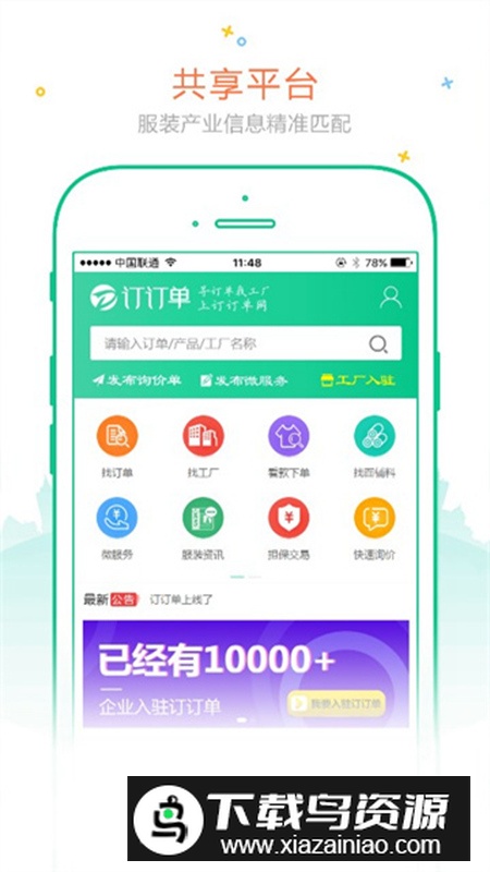 订订单app最新版最新版截图1